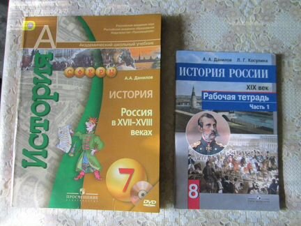 История россии учебник и рабочая тетрадь 8 класс