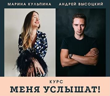 Марина Кульпина - Меня услышат. Гарантия