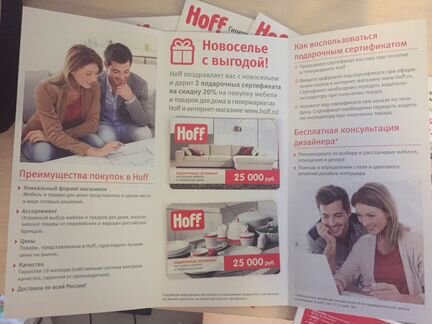 Подарочный сертификат Hoff -20 скидка (2шт.)