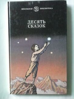 Детская литература для школьников младших классов