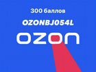 Баллы ozon