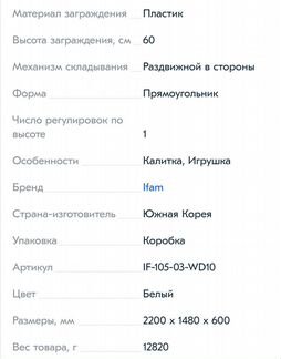 Манеж б/у