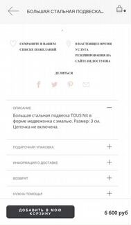 Кулон Tous