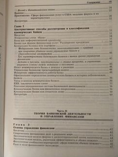 Книга Управление финансами в коммерческих банках
