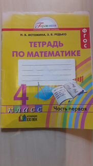 Учебники и тетради 4 кл