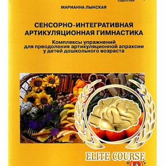 Марианна Лынская - артикуляционная гимнастика