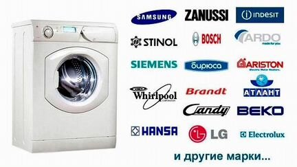 Ремонт стиральных машин.Сервисный центр