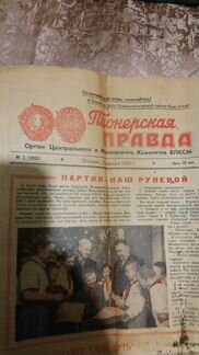 Газета пионерская правда 1956 год