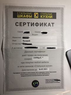Сертификат для 