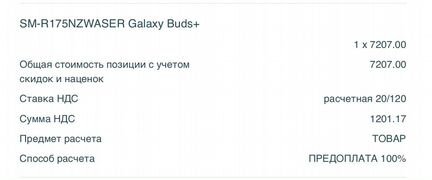 Беспроводные наушники Samsung Galaxy Buds Plus SM