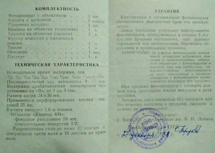 Киев-4 + Юпитер 9 + Юпитер 8