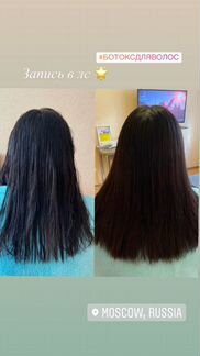 Ботокс волос