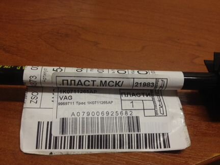 Tрос сцепления на VAG (гольф/A3)