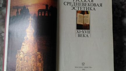 Бычков.Русская средневековая эстетика XI- xvii век