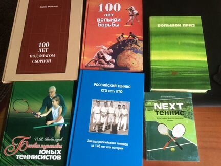 Спортивные книги -учебники