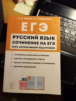 Сенина егэ русский язык