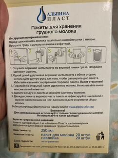 Пакеты для хранения грудного молока