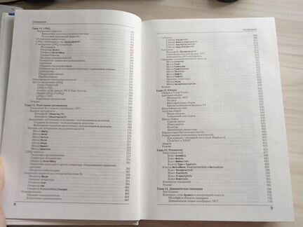 Книга Программирование C# 5.0 Иэн Гриффитс