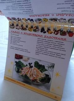 Перекидная настольная книга