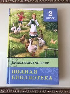 Книга Внеклассное чтение