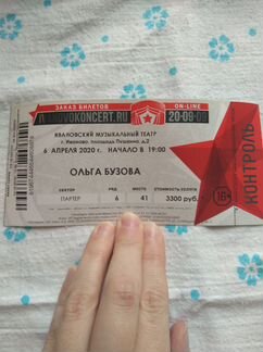 Билет на концерт Ольга Бузова
