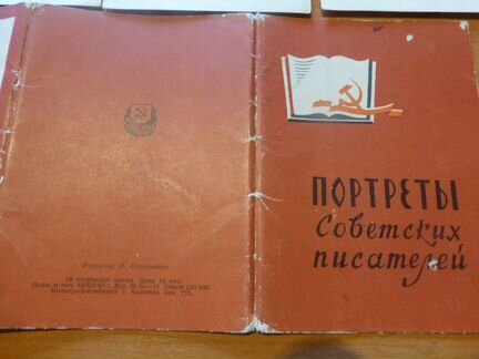 Набор открыток Портреты советских писателей
