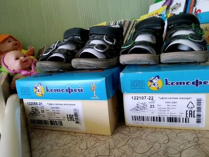 Сандали Котофей 22 и 23 р.для двойни близнецов