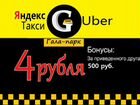 Подключение водителей Такси Яндекс, Убер, курьер