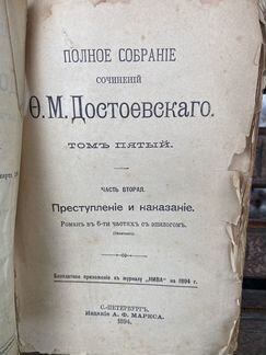 Собрание сочинений Достоевского, 1894 год, том пят