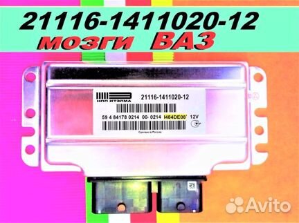 Эбу Мозги на Ваз 21116-1411020-12 I484DE08 Эбу Ваз
