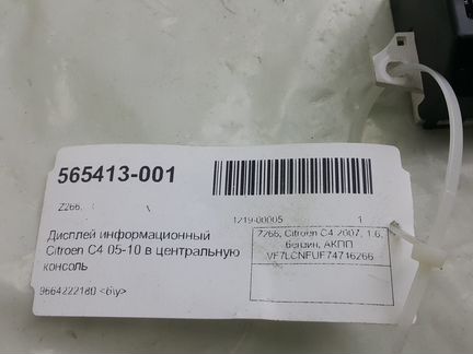 Дисплей Citroen C4 2004-2011