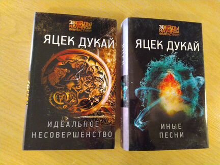 Яцек Дукай