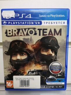 Bravo Team б/у