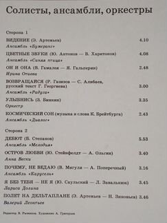 Винил СССР