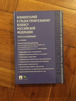Комментарий к Градостроительному кодексу