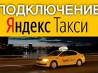 Водитель такси Яндекс на аренду и на личном авто
