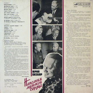 Юрий Визбор Наполним Музыкой Сердца - винил