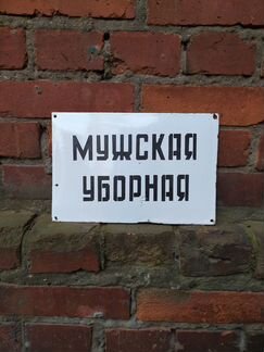 Табличка эмаль 