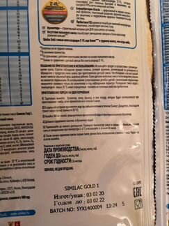 Симилак голд(молочная смесь)