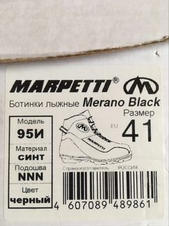 Marpetti Ботинки лыжные