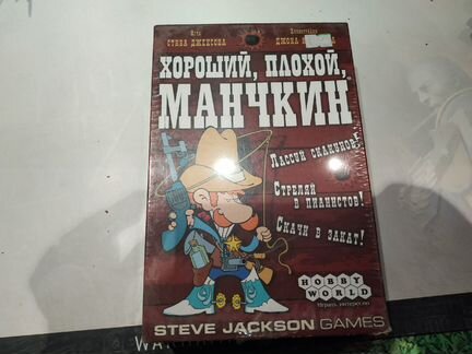 Настольная игра: Хороший, плохой, манчкин