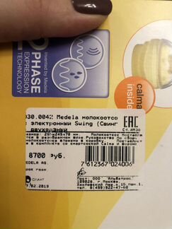 Молокоотсос Medela Swing