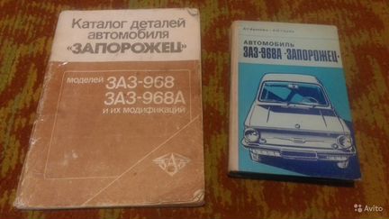 Книги заз 968