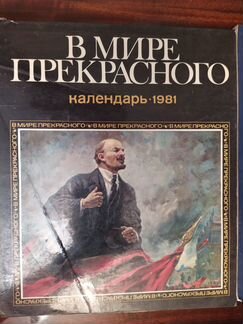 Календари 