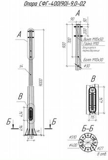 Опора сфг-400-9,0ц