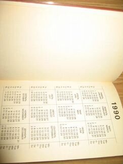 Ежедневник апн 1989 -1991 год