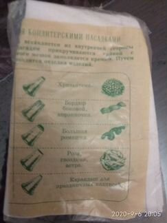 Кондитерский мешок с насадками