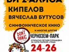 Билет на Чернозём 24-26 сентября