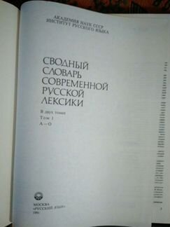 Словари русского языка