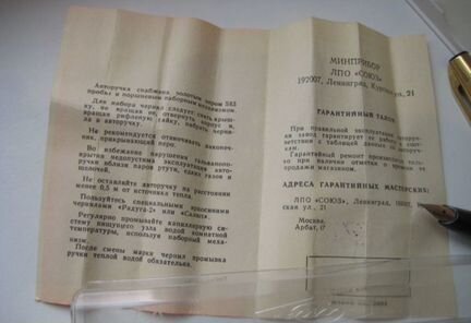 Перьевая ручка золотое перо ар-21 Союз с паспортом